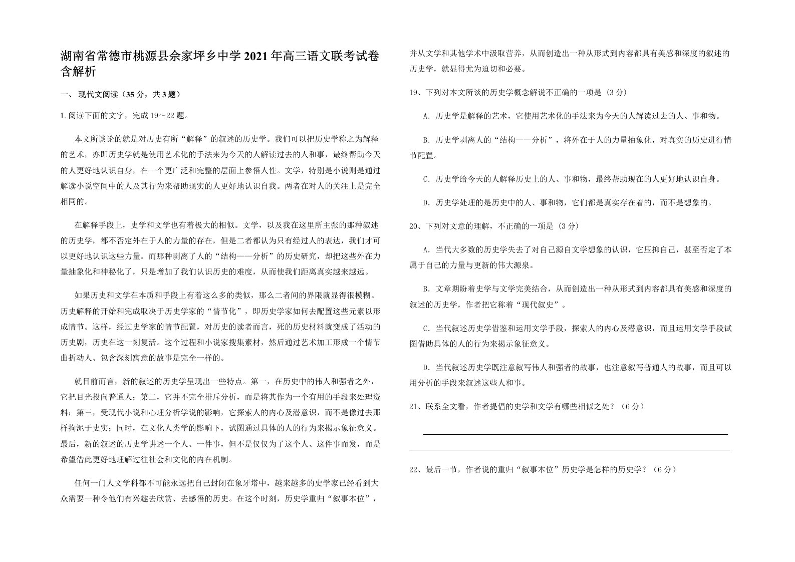 湖南省常德市桃源县佘家坪乡中学2021年高三语文联考试卷含解析