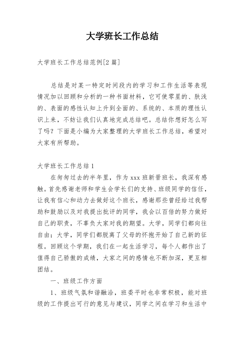 大学班长工作总结_36