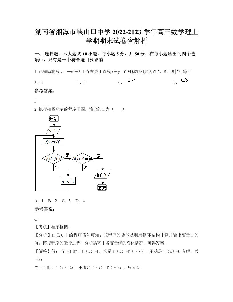 湖南省湘潭市峡山口中学2022-2023学年高三数学理上学期期末试卷含解析