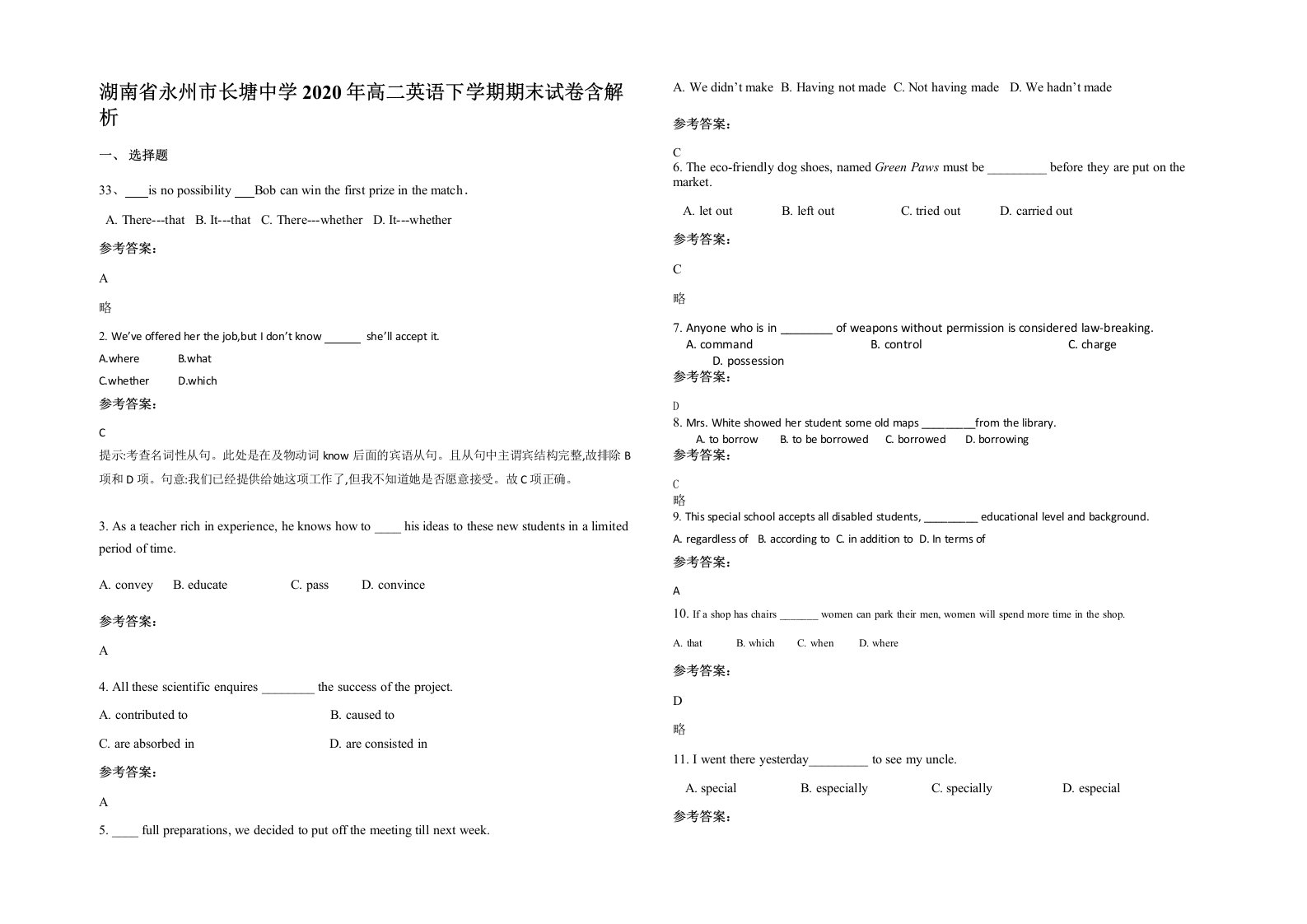 湖南省永州市长塘中学2020年高二英语下学期期末试卷含解析