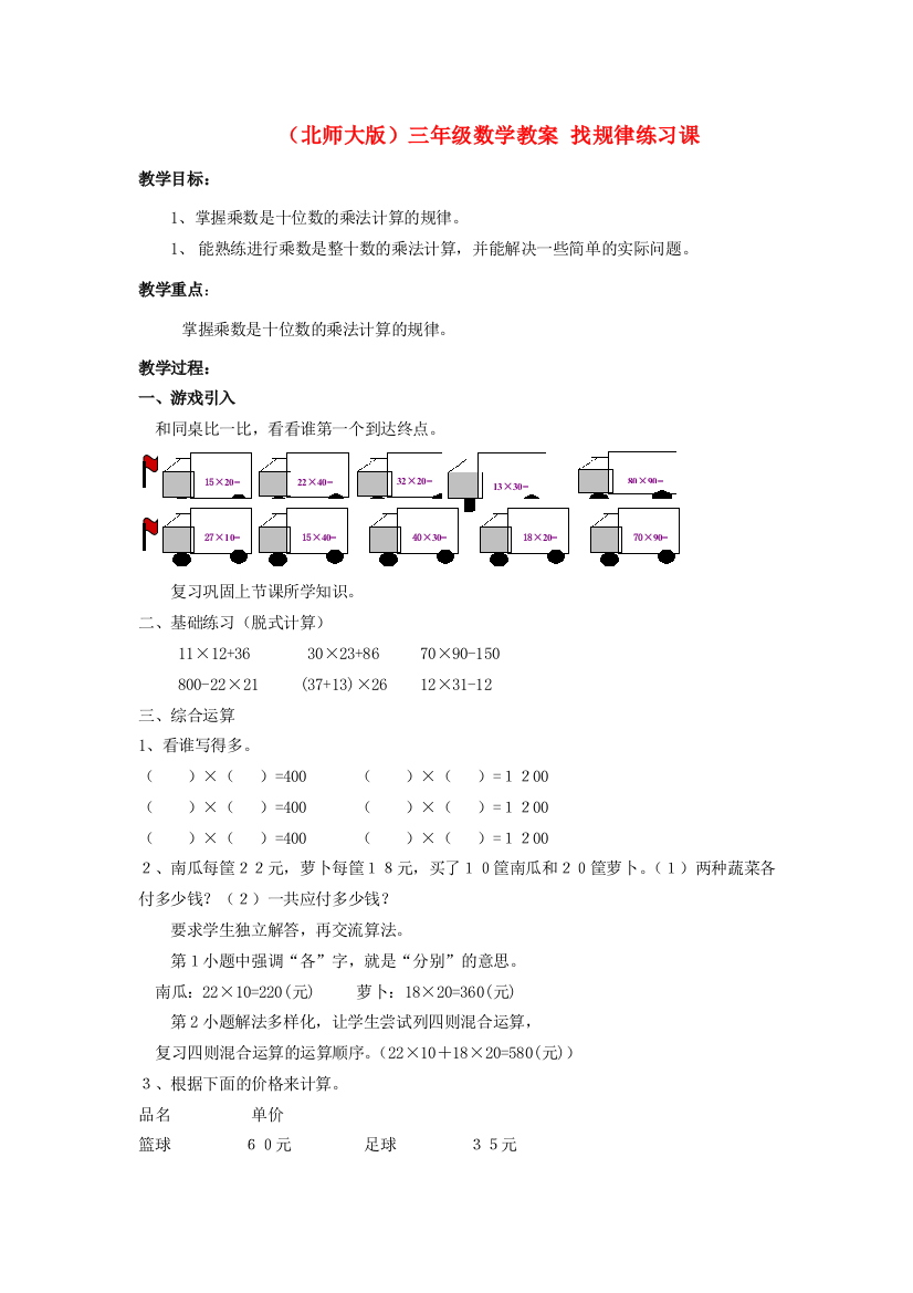 三年级数学下册