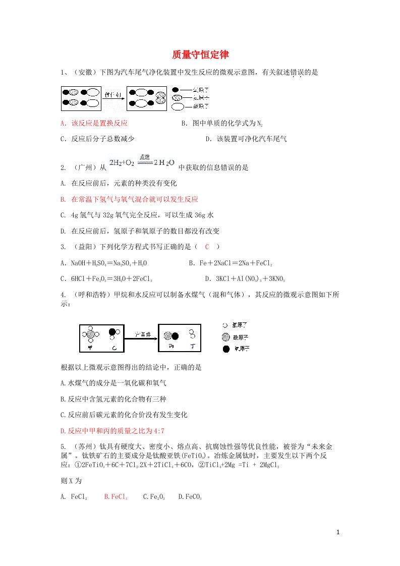 中考化学试题分类汇编