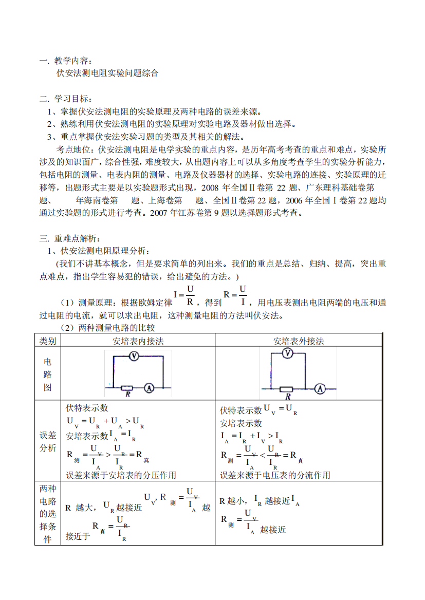 伏安法测电阻实验专题附练习及答案