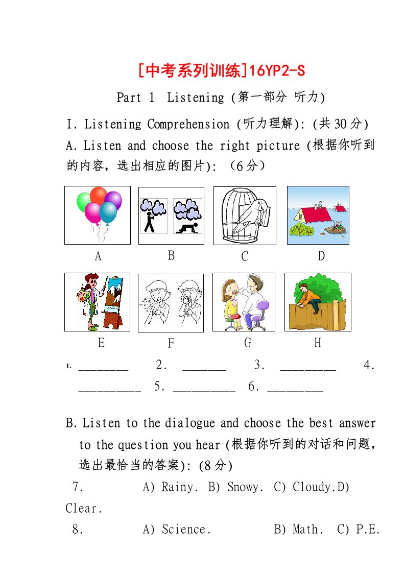 上海市杨浦区初三英语二模试卷S