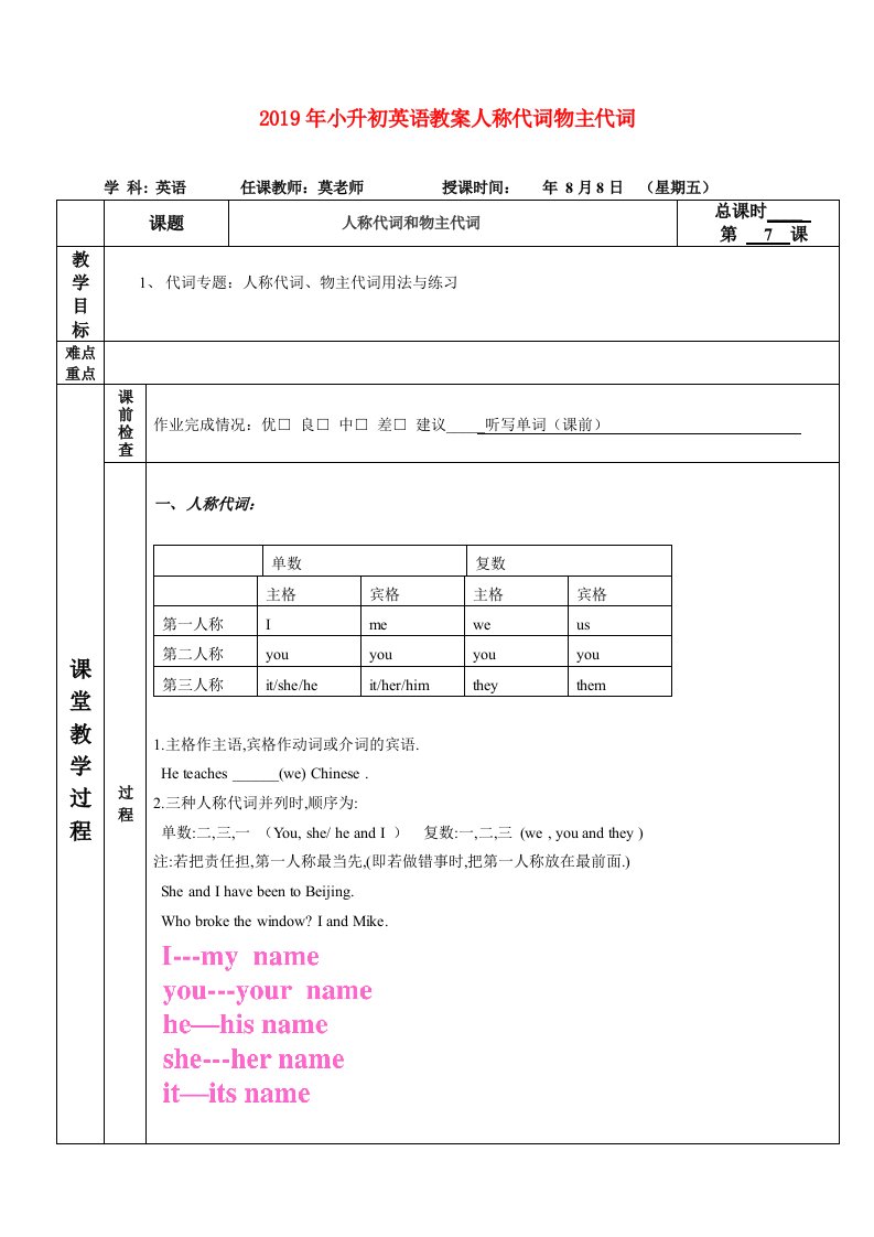 2019年小升初英语教案人称代词物主代词