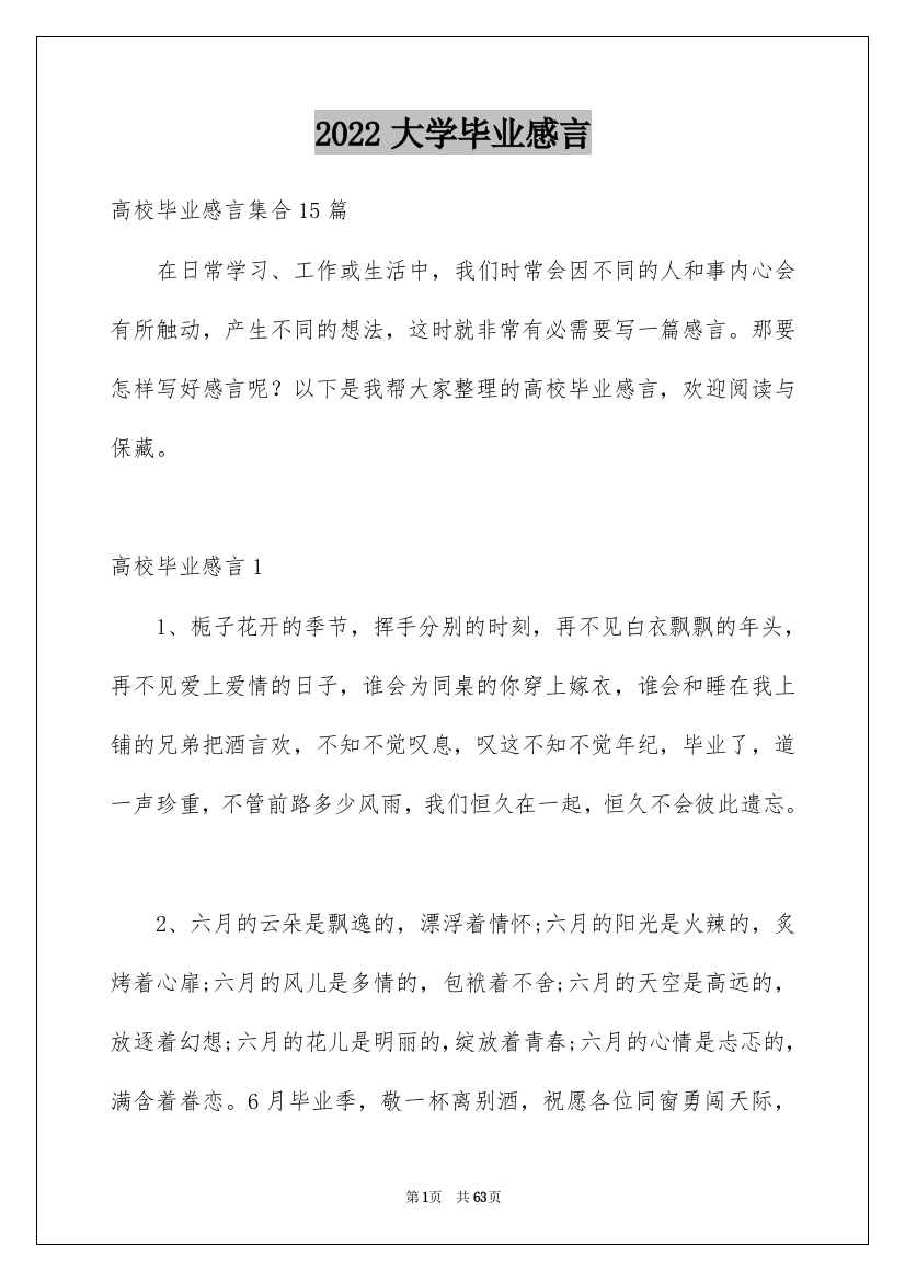 2022大学毕业感言_2