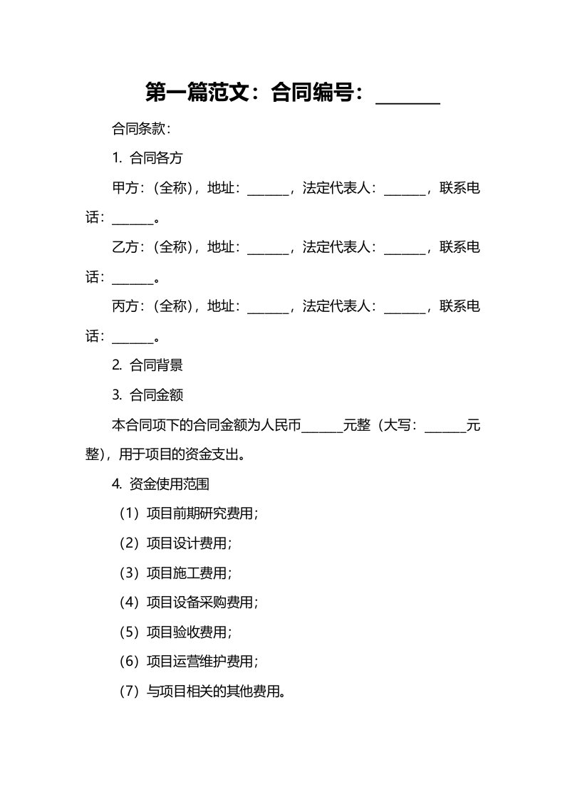 三、合同用款估算表