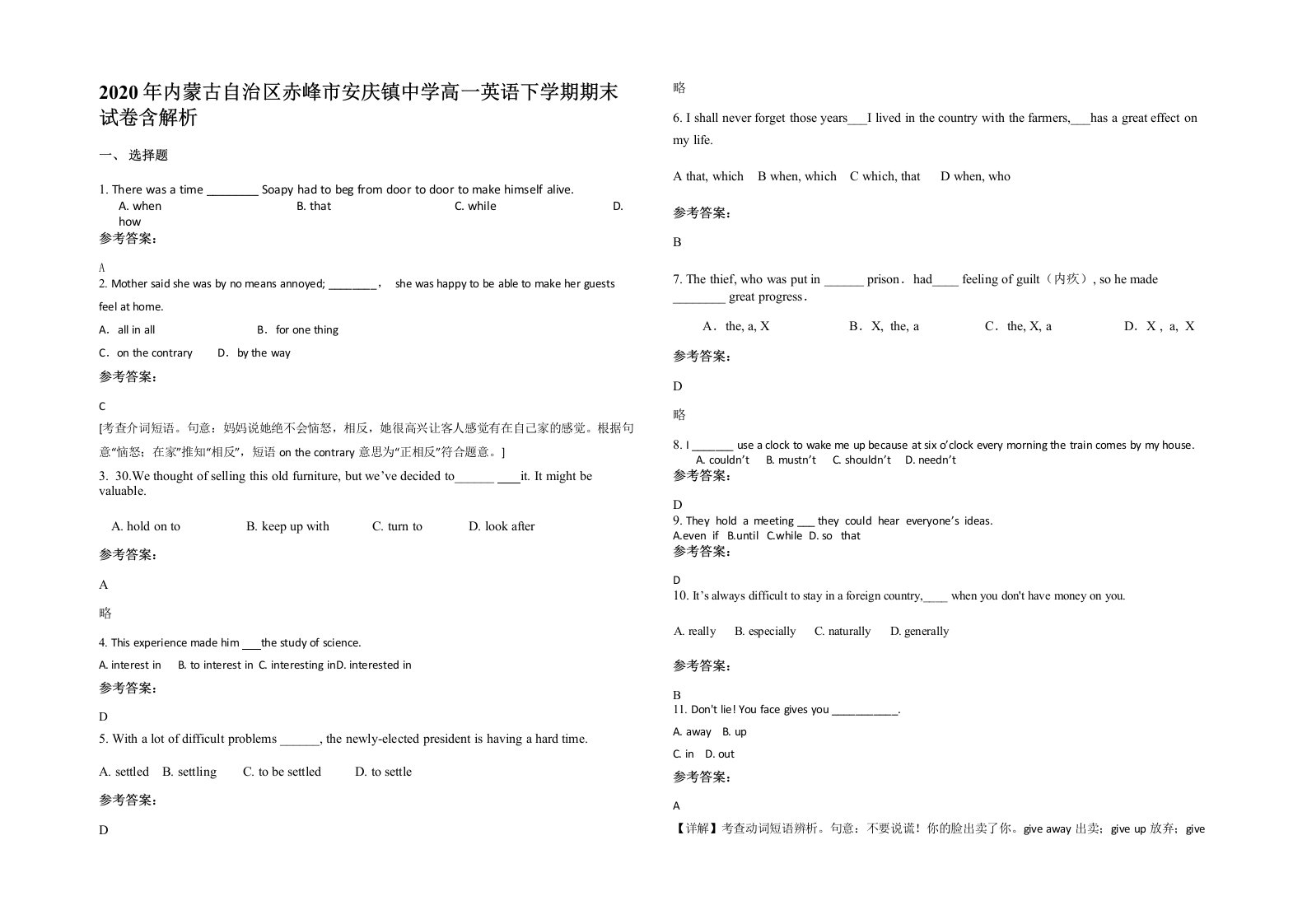 2020年内蒙古自治区赤峰市安庆镇中学高一英语下学期期末试卷含解析