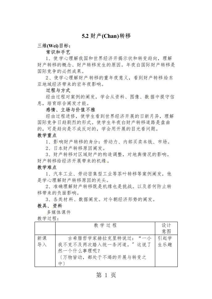 人教高二地理必修三产业转移教案