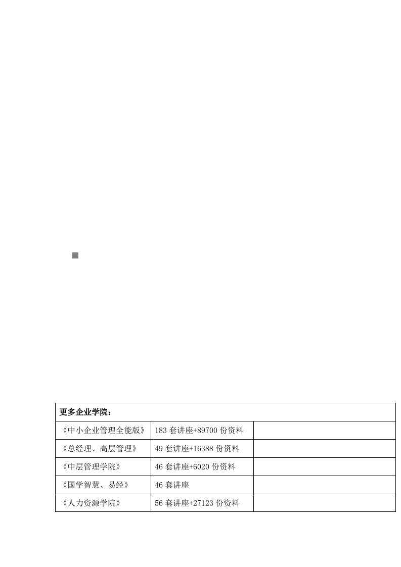 精选流通企业的泡菜营销战略