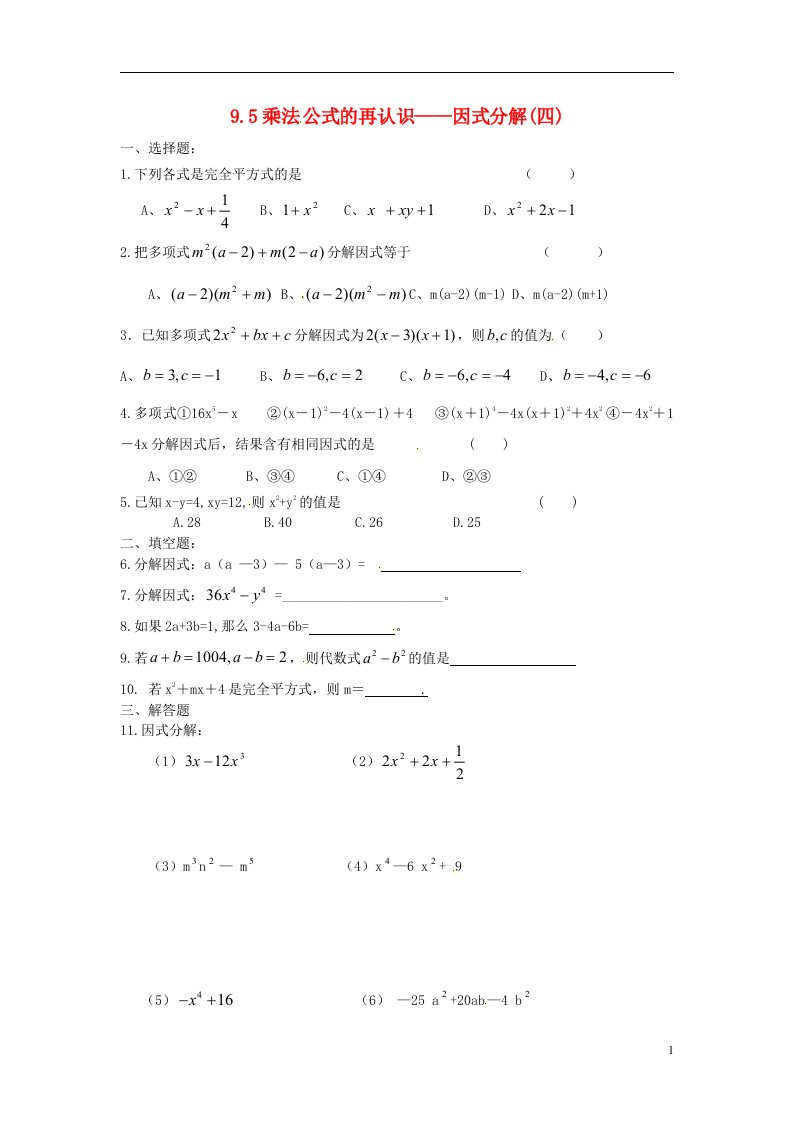 江苏省涟水县红日中学七级数学下册