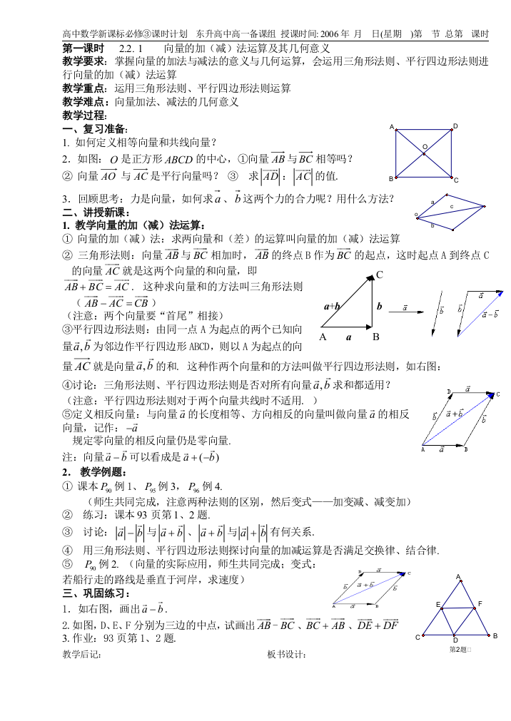 （中小学教案）B08--2.2