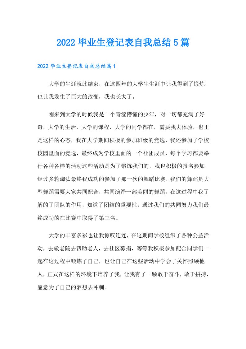 毕业生登记表自我总结5篇