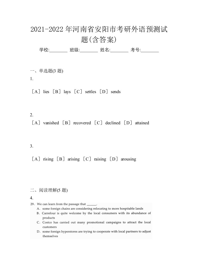 2021-2022年河南省安阳市考研外语预测试题含答案