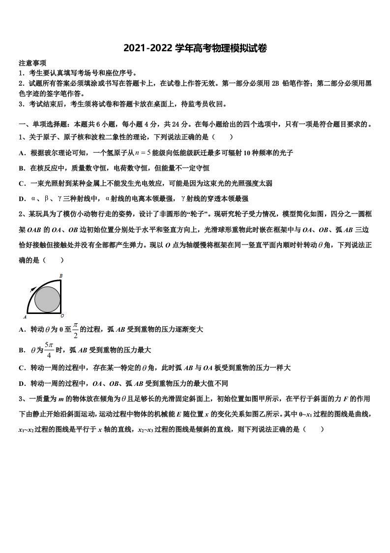 河南正阳第二高级中学2021-2022学年高三冲刺模拟物理试卷含解析