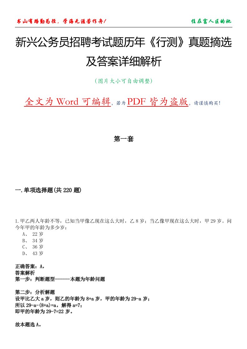 新兴公务员招聘考试题历年《行测》真题摘选及答案详细解析版