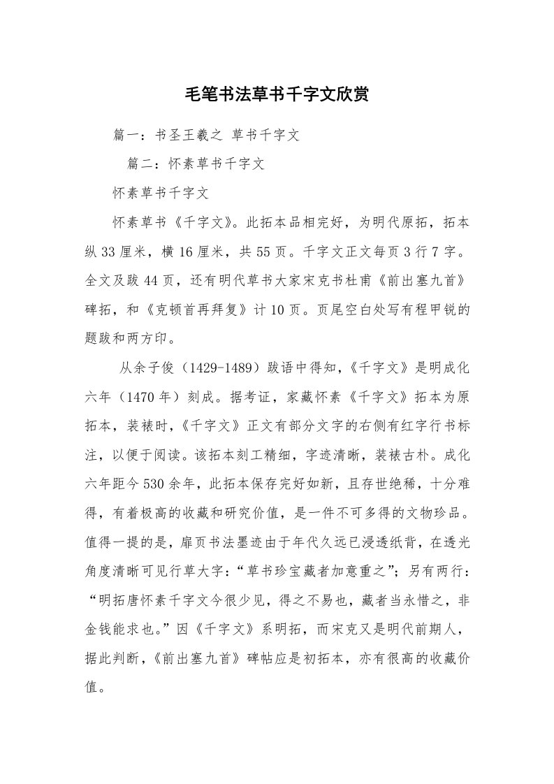 毛笔书法草书千字文欣赏