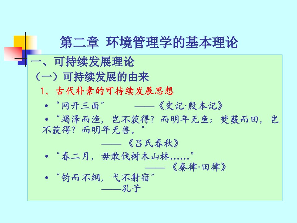 最新第二章环境管理学的基本理论广西师大环境与资源学院