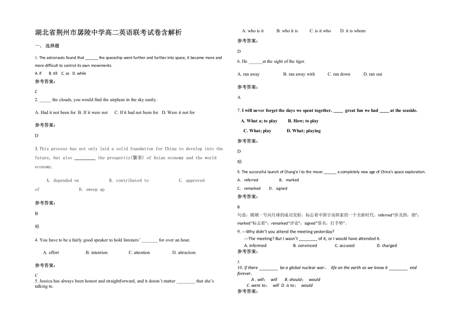 湖北省荆州市孱陵中学高二英语联考试卷含解析