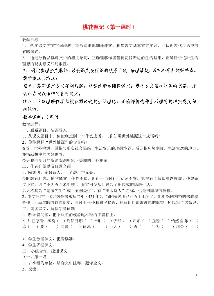 上海市罗泾中学九年级语文上册