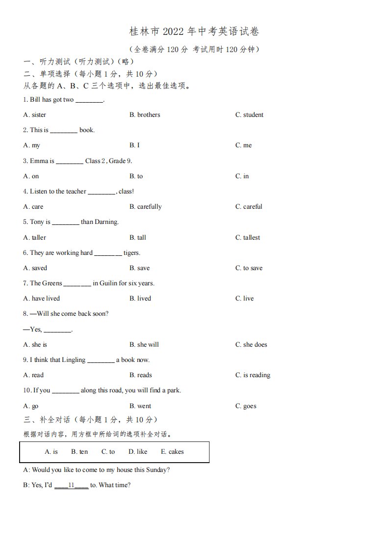 2022年广西桂林市(初三学业水平考试)中考英语真题试卷含详解