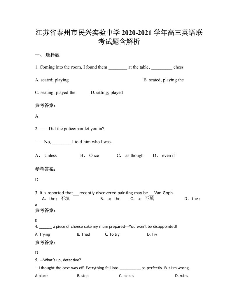 江苏省泰州市民兴实验中学2020-2021学年高三英语联考试题含解析