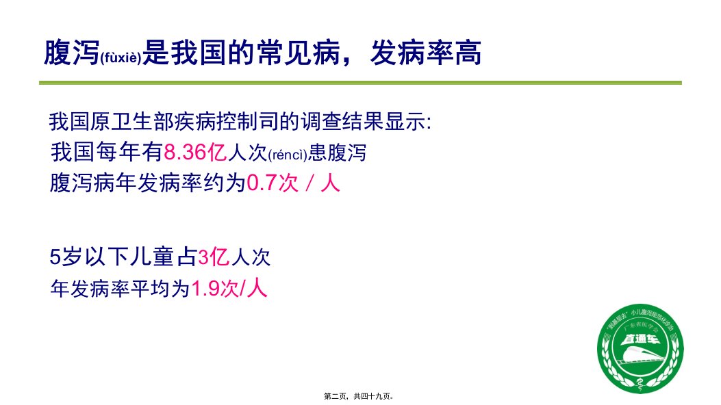 医学专题儿童腹泻病规范化诊治