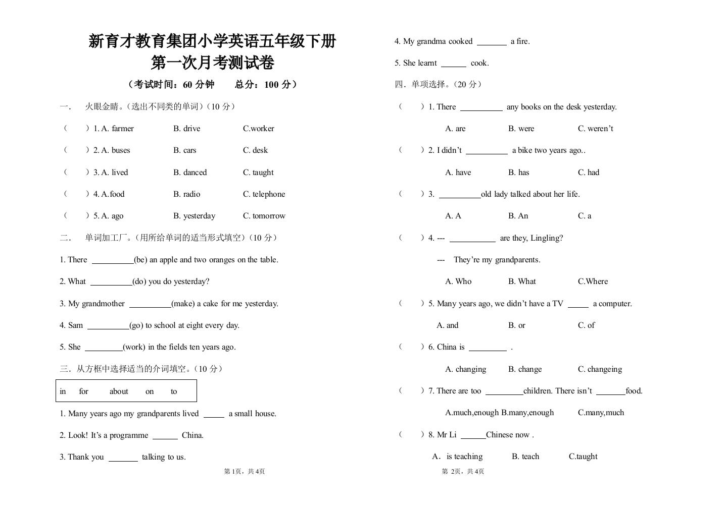 外研版五年级下册第1-2模块测试题