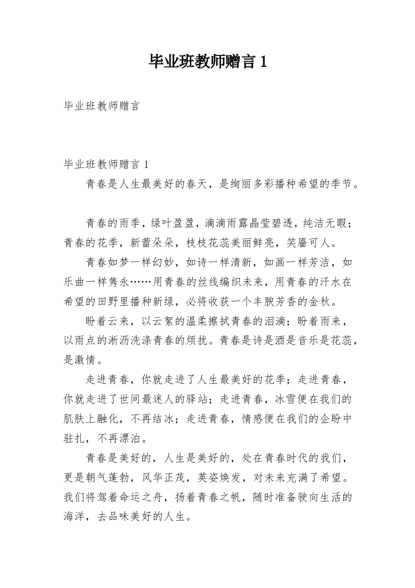 毕业班教师赠言1