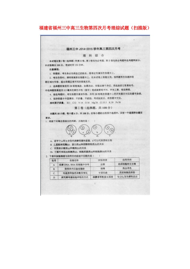 福建省福州三中高三生物第四次月考理综试题（扫描版）