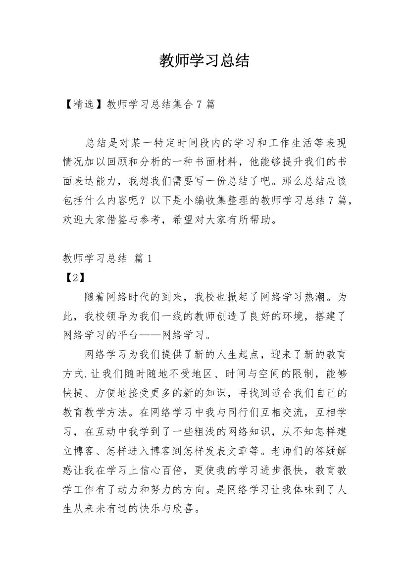 教师学习总结_81