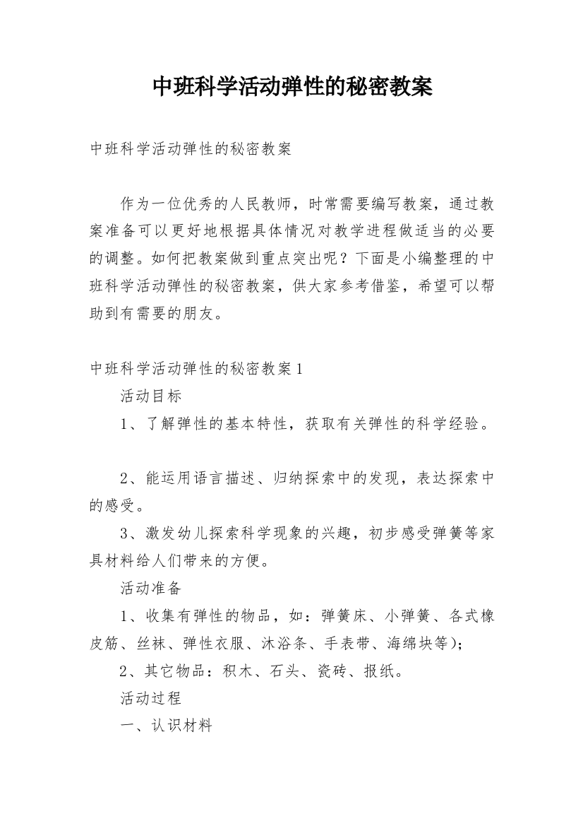 中班科学活动弹性的秘密教案