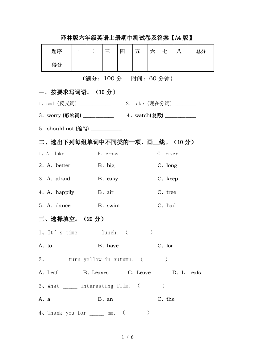 译林版六年级英语上册期中测试卷及答案【A4版】