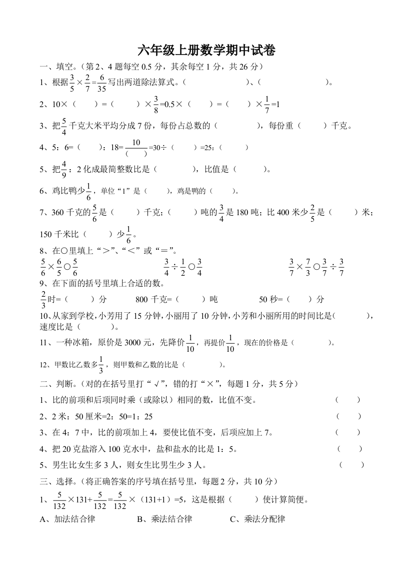 人教版六年级上册数学一至四单元综合练习