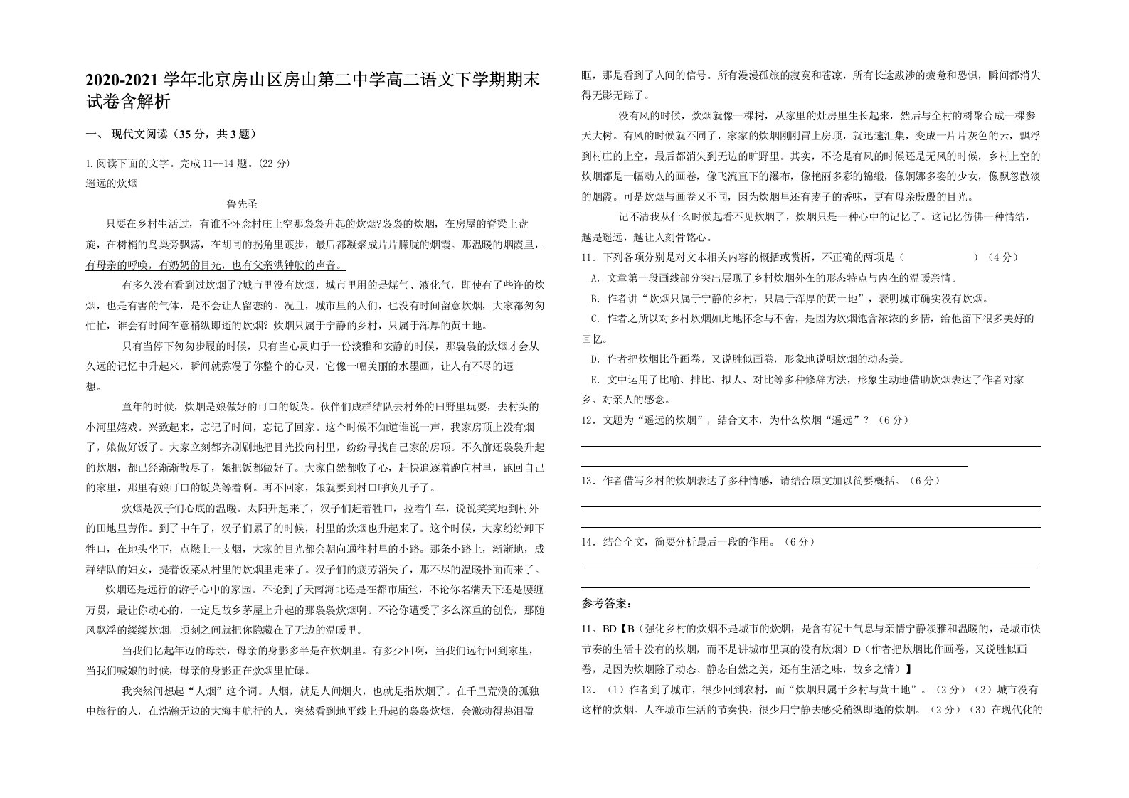 2020-2021学年北京房山区房山第二中学高二语文下学期期末试卷含解析