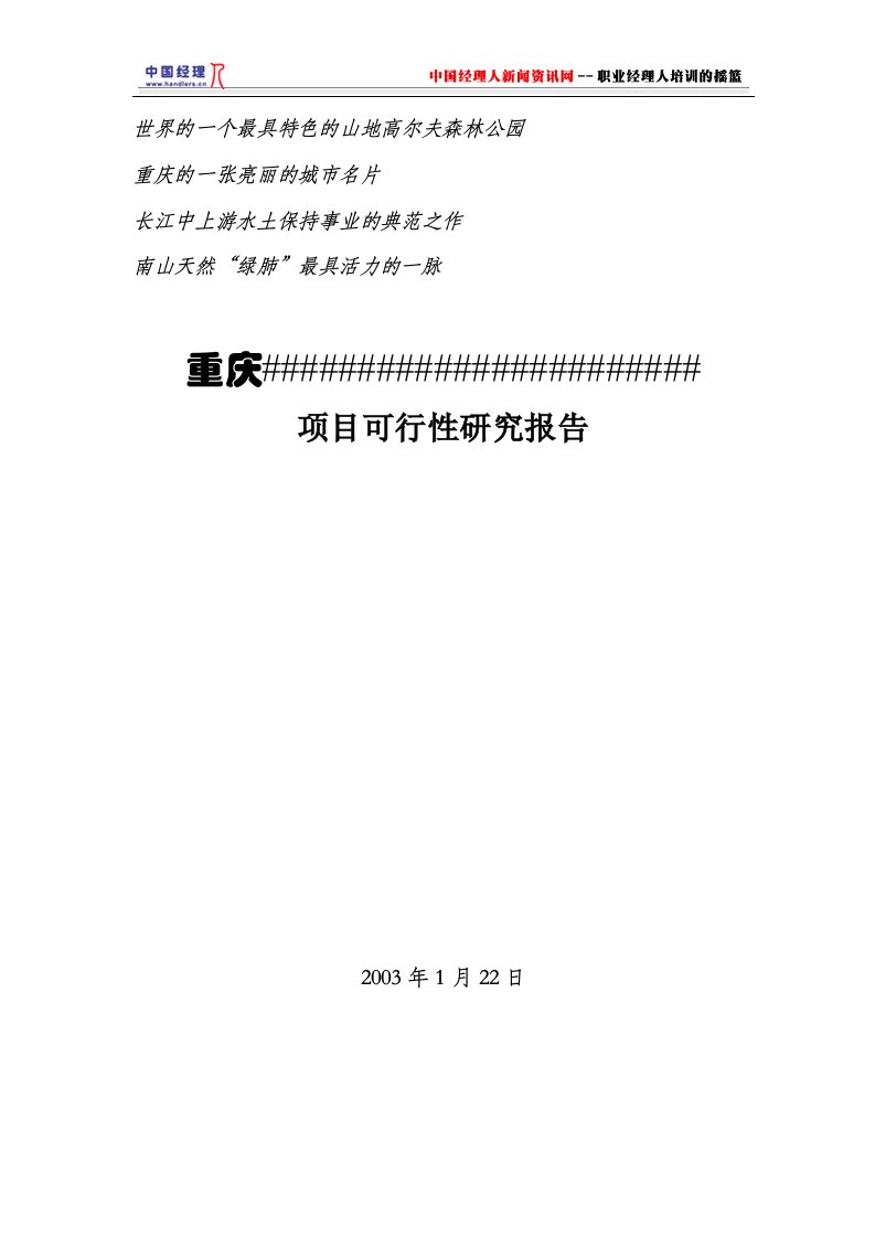 精选某高尔夫公园可行性研究报告