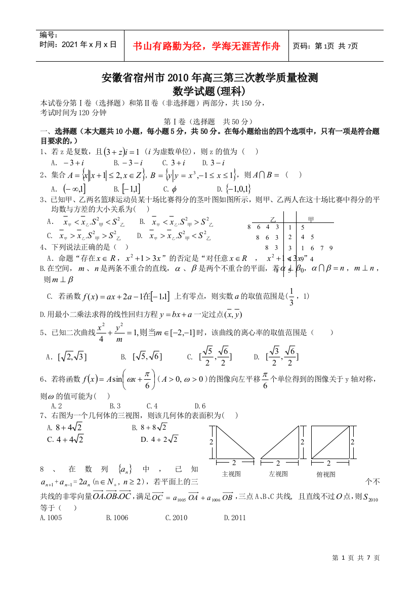 高三数学教学质量检测(doc