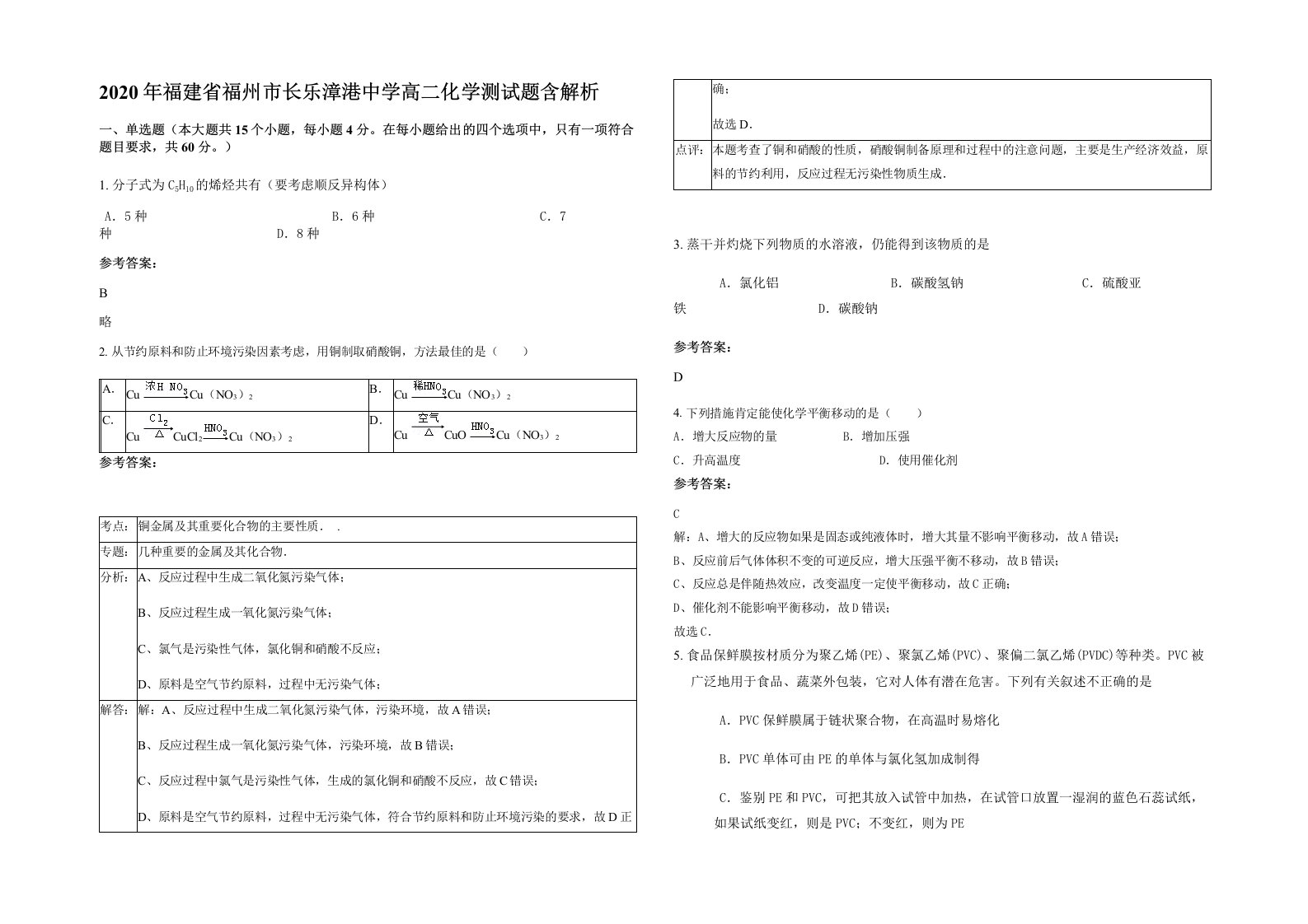 2020年福建省福州市长乐漳港中学高二化学测试题含解析