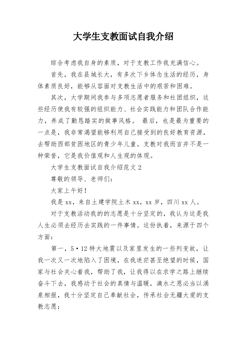 大学生支教面试自我介绍_5