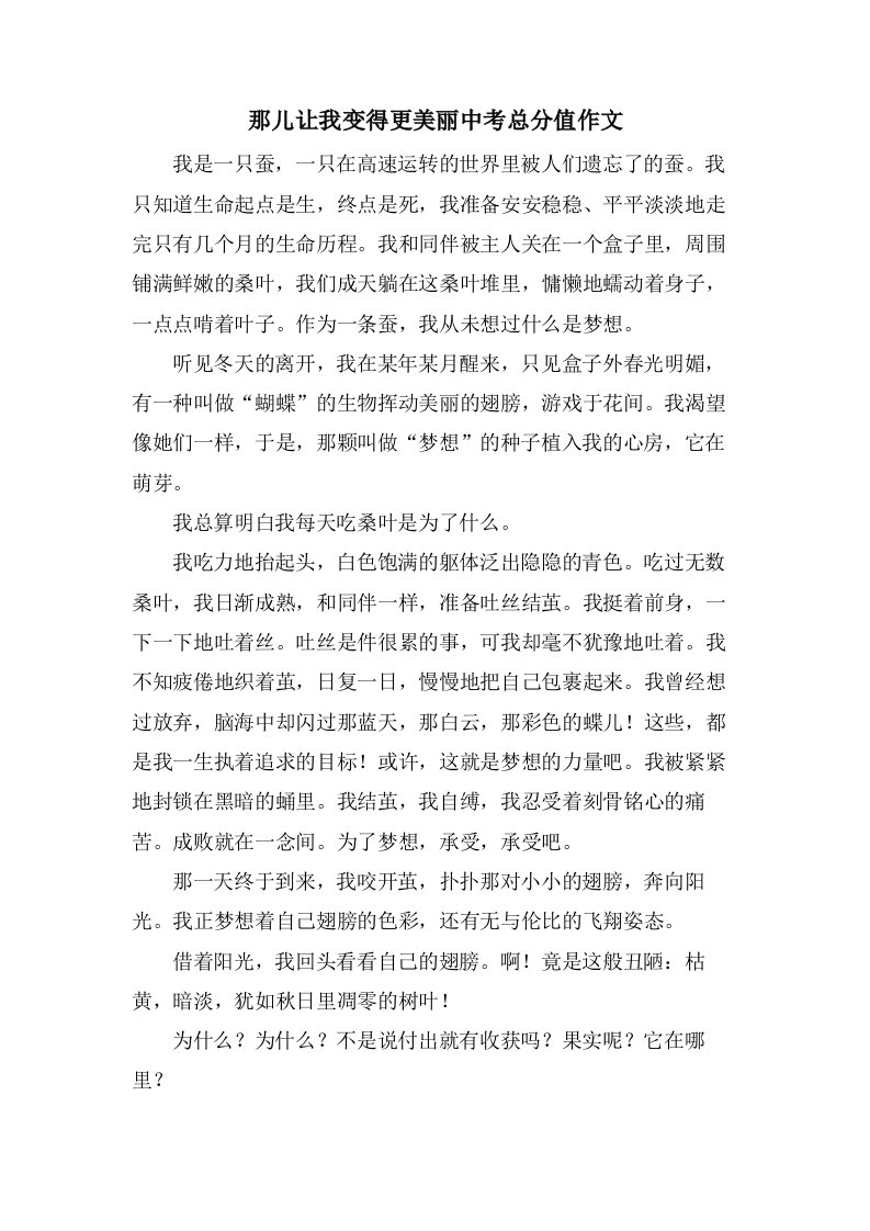 那儿让我变得更美丽中考作文