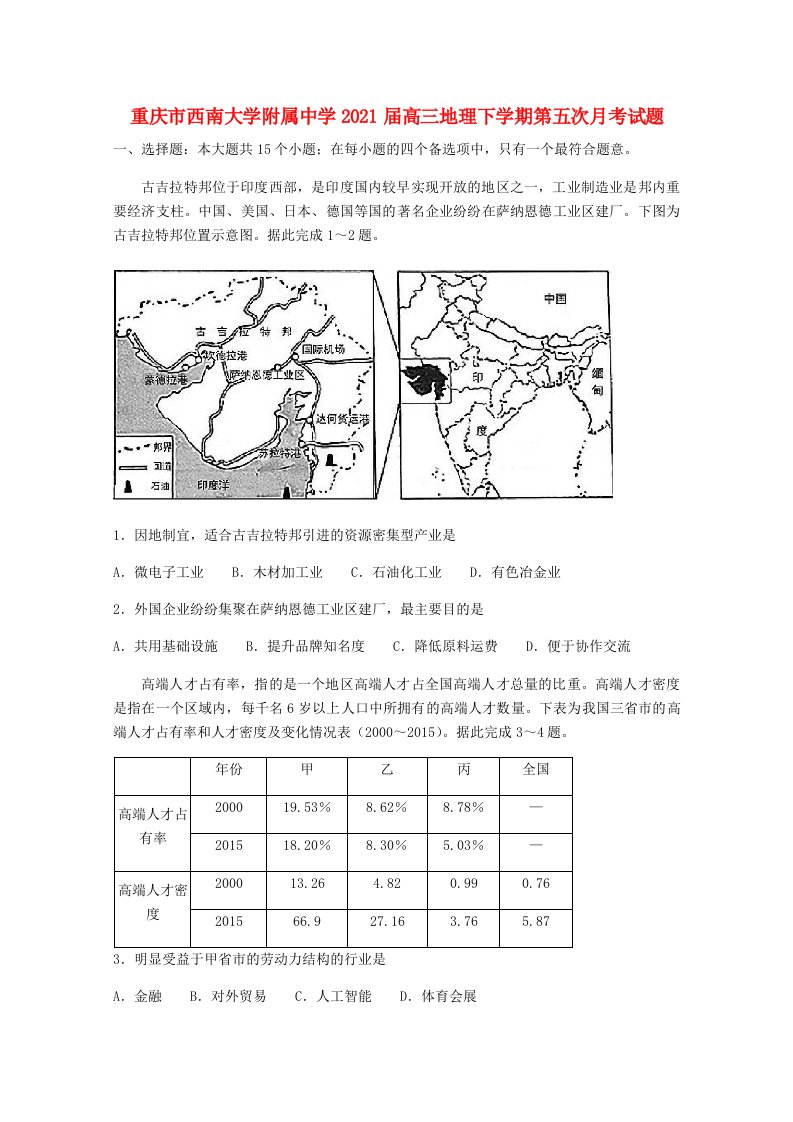 重庆市西南大学附属中学2021届高三地理下学期第五次月考试题