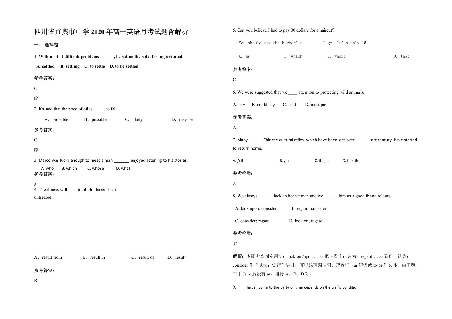 四川省宜宾市中学2020年高一英语月考试题含解析