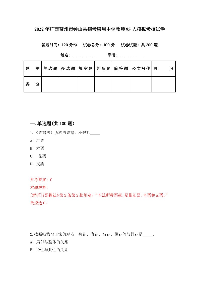 2022年广西贺州市钟山县招考聘用中学教师95人模拟考核试卷3