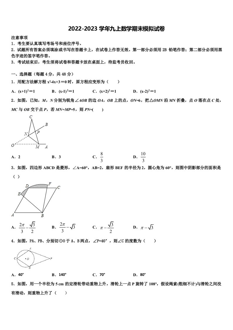 2022年湖南长沙市雅境中学九年级数学第一学期期末综合测试试题含解析