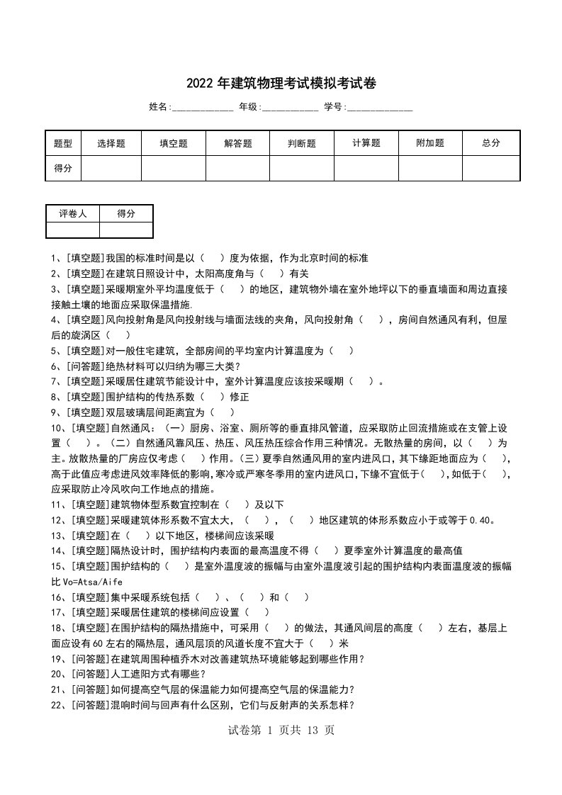 2022年建筑物理考试模拟考试卷