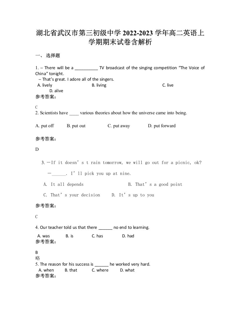 湖北省武汉市第三初级中学2022-2023学年高二英语上学期期末试卷含解析