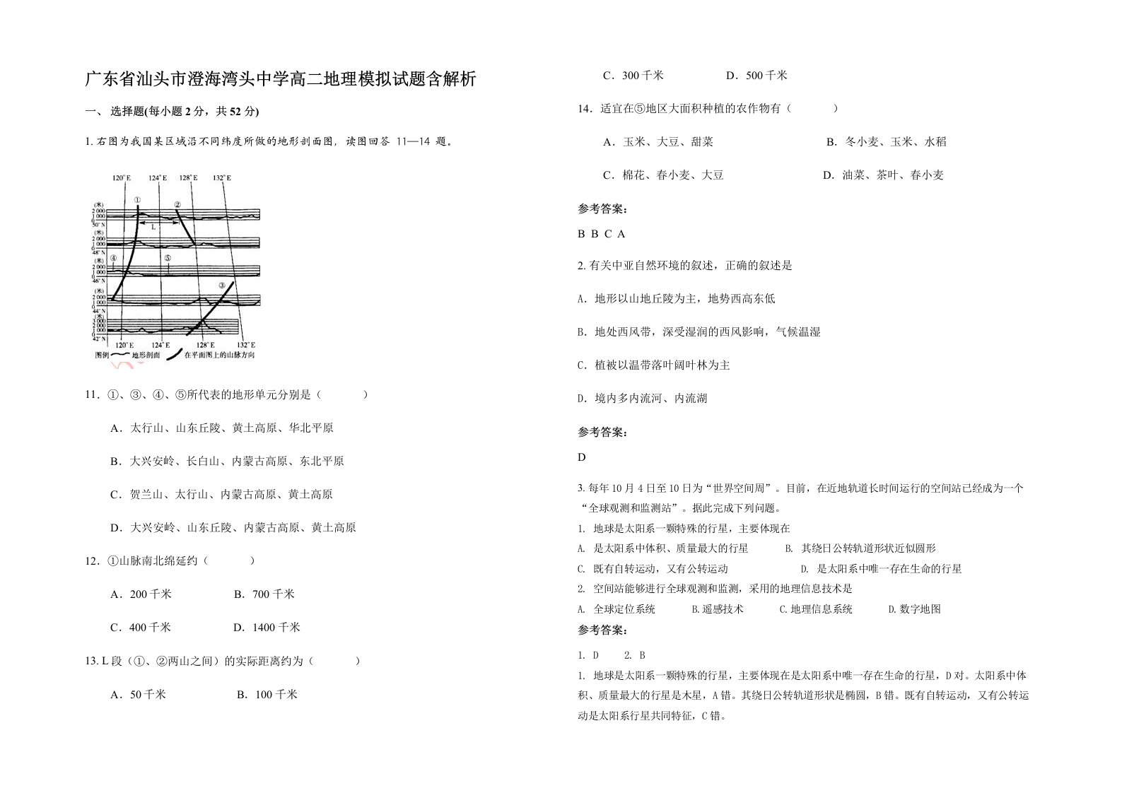 广东省汕头市澄海湾头中学高二地理模拟试题含解析