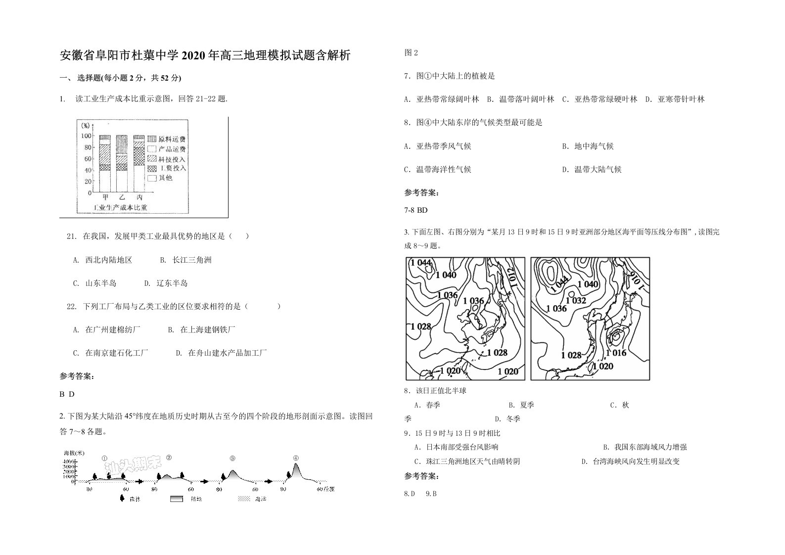 安徽省阜阳市杜蕖中学2020年高三地理模拟试题含解析