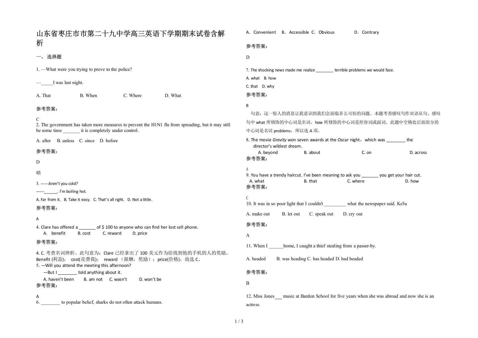 山东省枣庄市市第二十九中学高三英语下学期期末试卷含解析