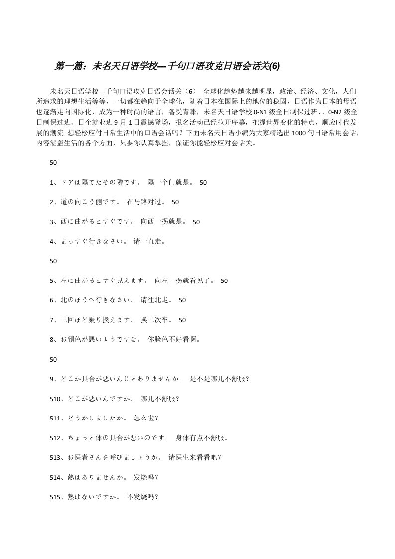 未名天日语学校---千句口语攻克日语会话关(6)（5篇）[修改版]